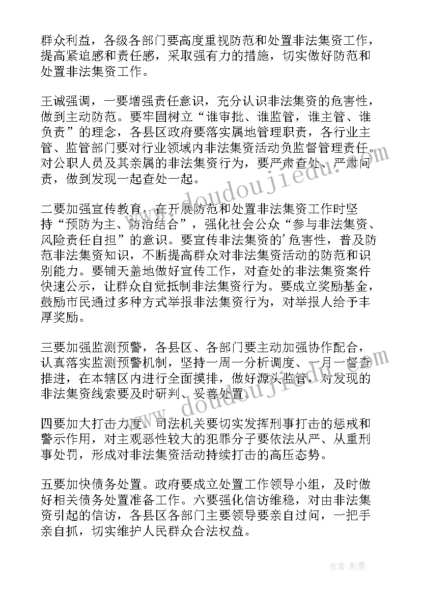 2023年县养老院防范非法集资工作总结(优质6篇)