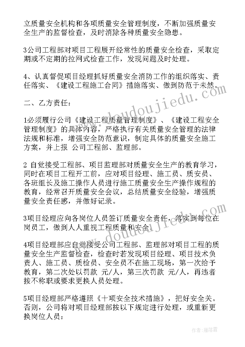 质量安全责任书承诺书总监 建筑质量安全责任书(精选9篇)