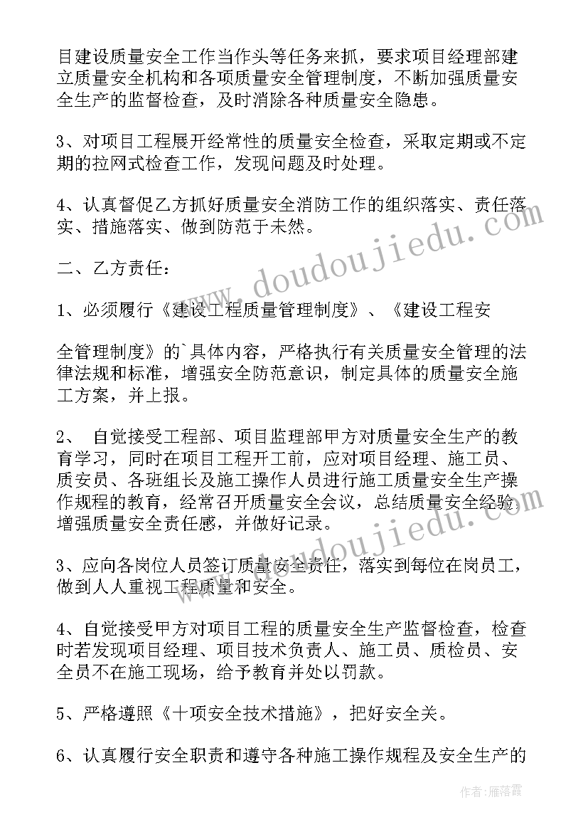 质量安全责任书承诺书总监 建筑质量安全责任书(精选9篇)