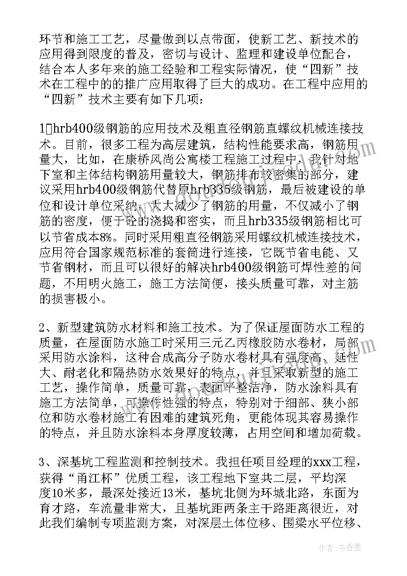 最新工程职称评审个人总结报告 工程职称评审个人总结(模板5篇)