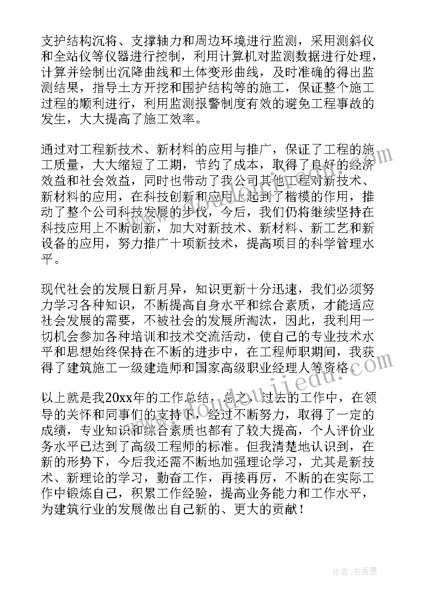 最新工程职称评审个人总结报告 工程职称评审个人总结(模板5篇)