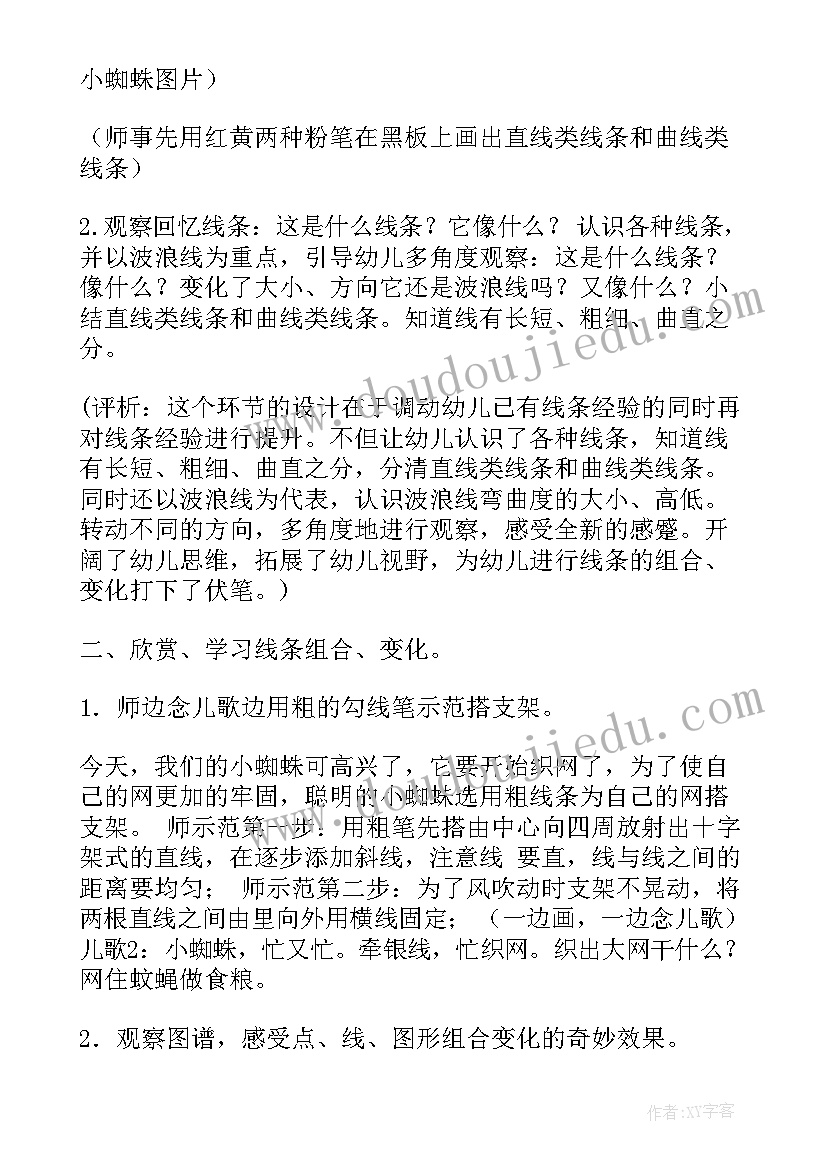 2023年蜘蛛织网教案反思大班 小蜘蛛织网教案(大全5篇)