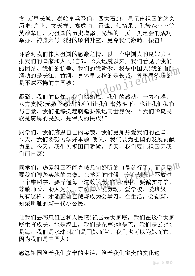 最新中学生感恩励志演讲稿 中学生感恩教育演讲稿(精选5篇)