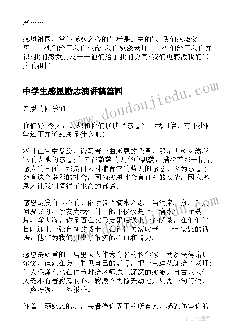 最新中学生感恩励志演讲稿 中学生感恩教育演讲稿(精选5篇)