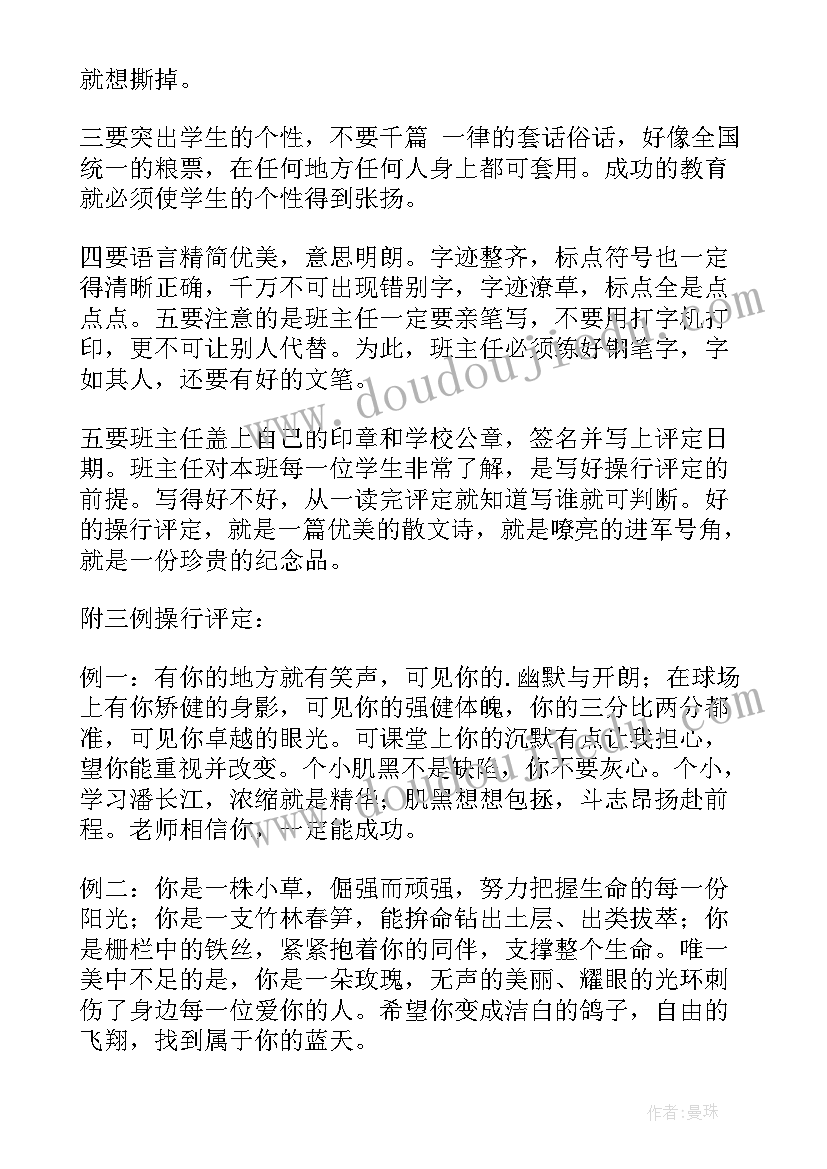 操行表个人鉴定 个人操行自我鉴定(大全5篇)