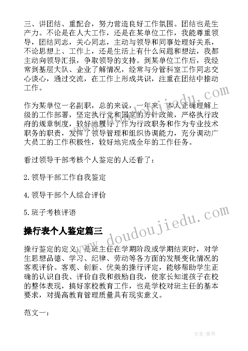 操行表个人鉴定 个人操行自我鉴定(大全5篇)