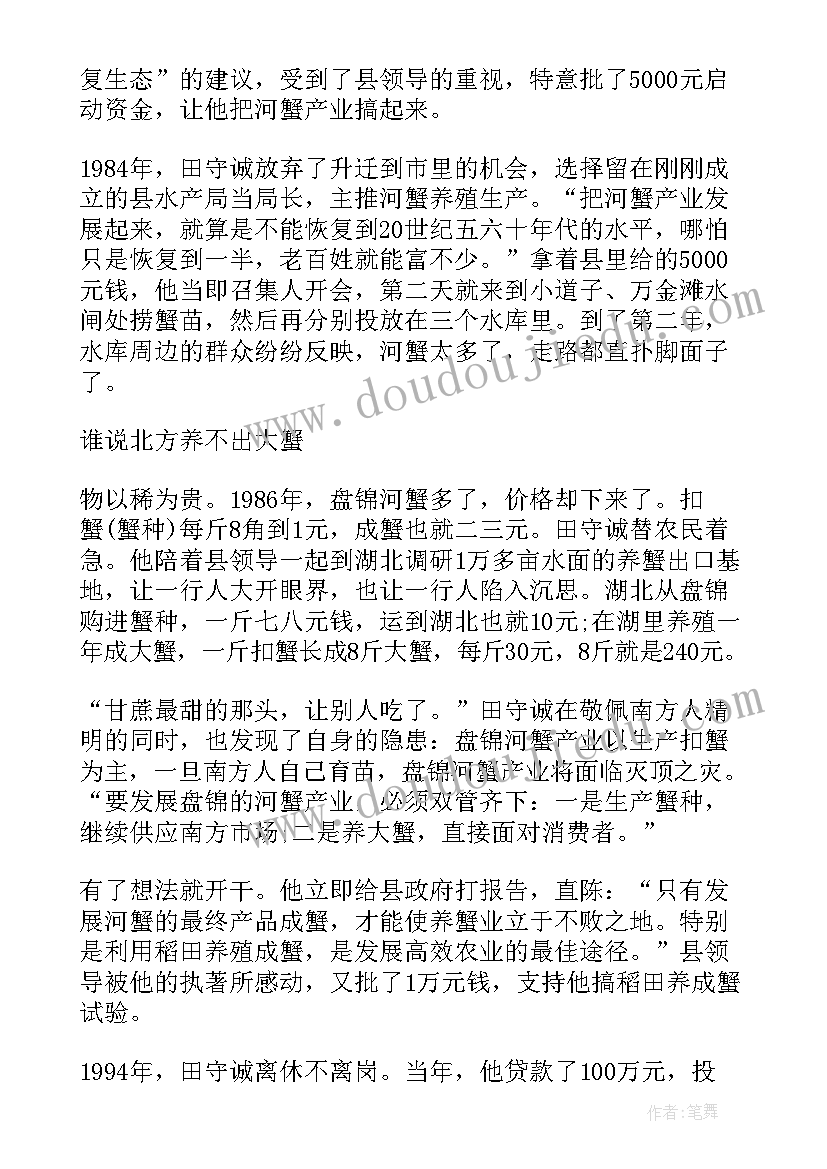 最新农业党员事迹材料 共产党员离休干部田守诚先进事迹材料(优质5篇)