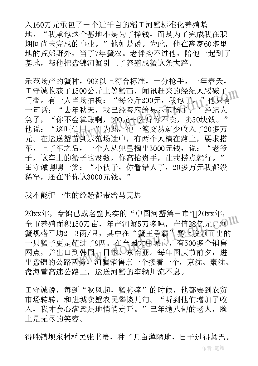 最新农业党员事迹材料 共产党员离休干部田守诚先进事迹材料(优质5篇)