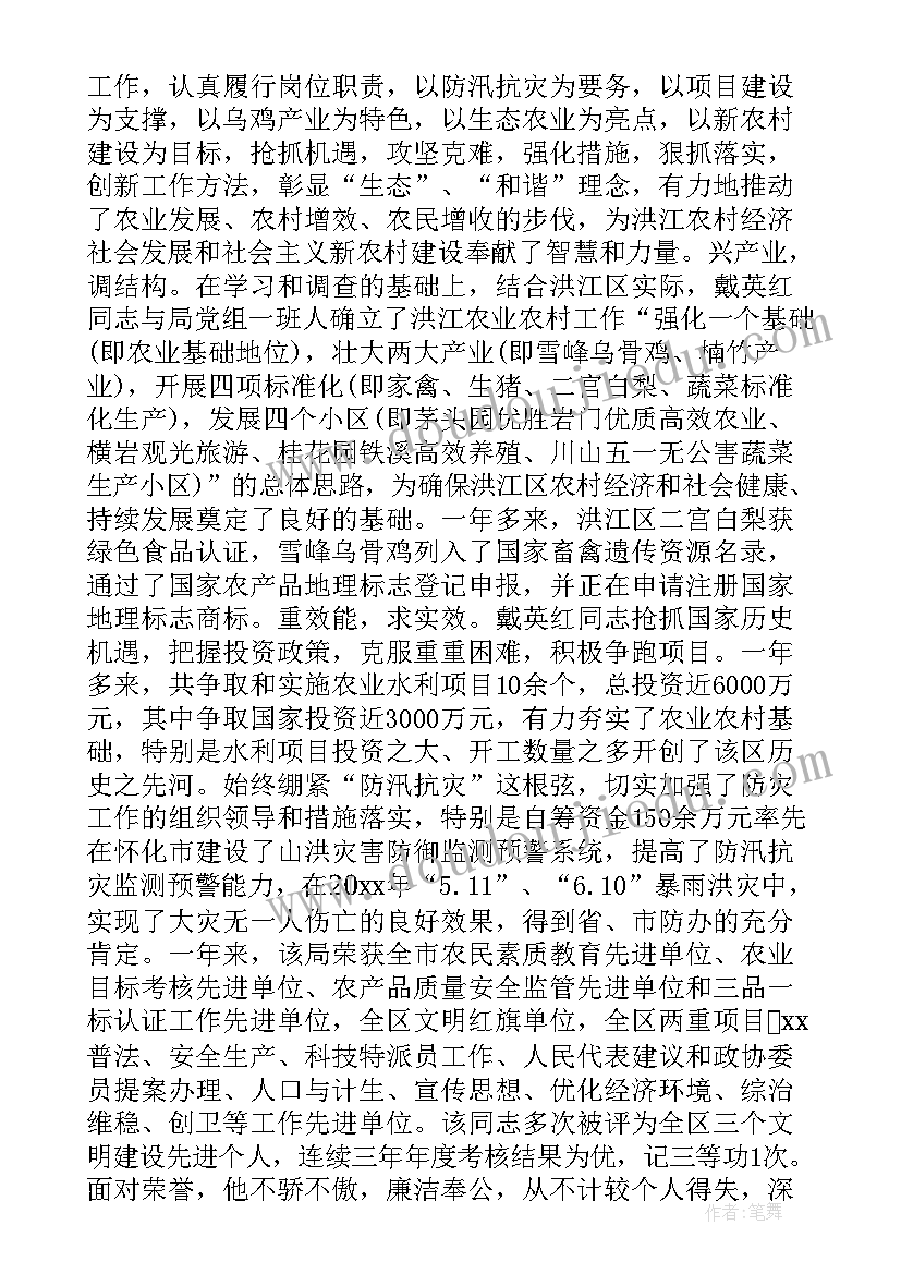 最新农业党员事迹材料 共产党员离休干部田守诚先进事迹材料(优质5篇)