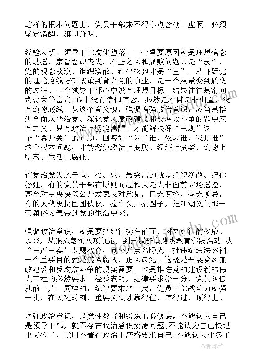 最新政治意识个人剖析材料及整改措施 政治意识心得体会十(通用10篇)