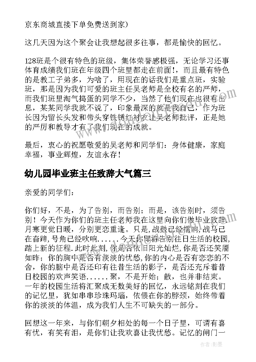 最新幼儿园毕业班主任致辞大气(通用7篇)