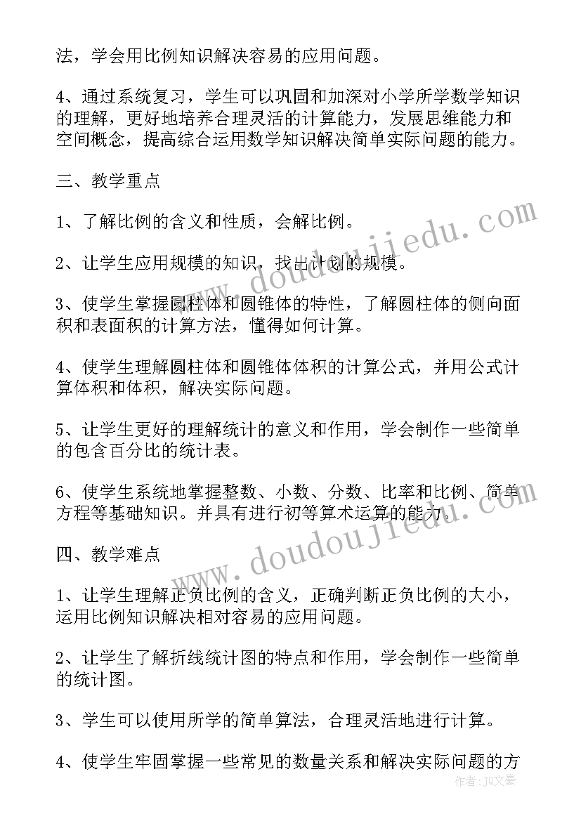 最新小学数学六年级教学工作计划(优质5篇)