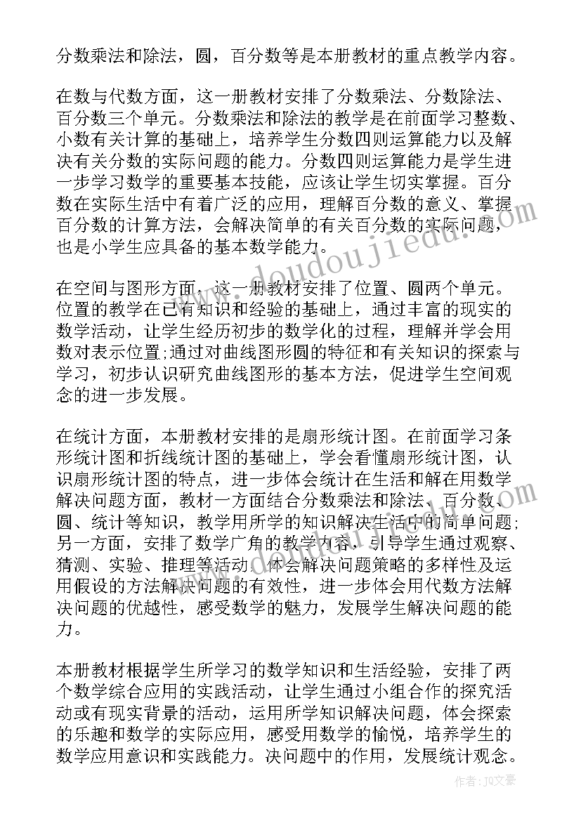 最新小学数学六年级教学工作计划(优质5篇)