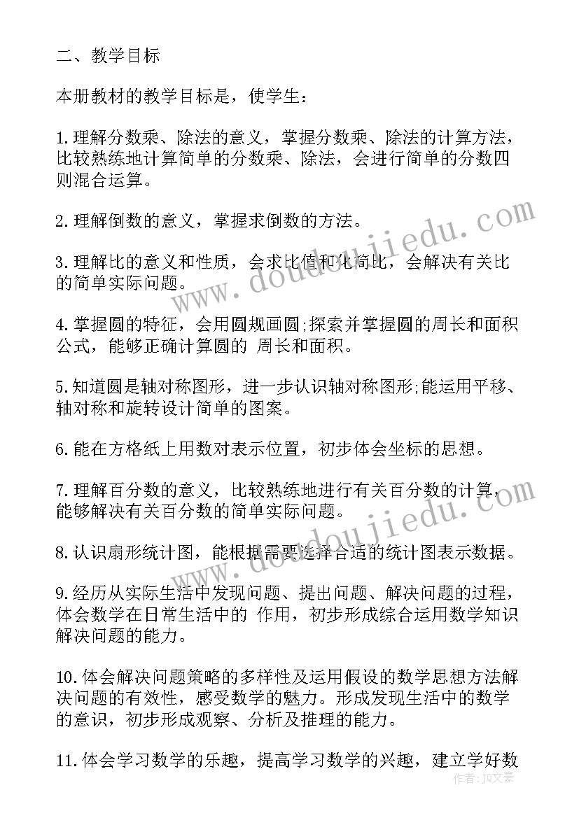 最新小学数学六年级教学工作计划(优质5篇)