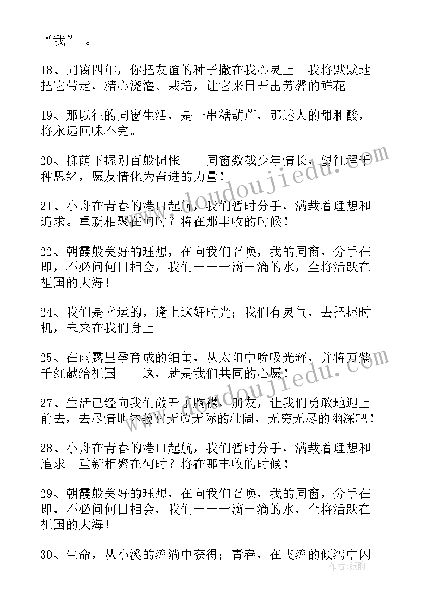 2023年毕业赠言六年级给同学排比(大全7篇)