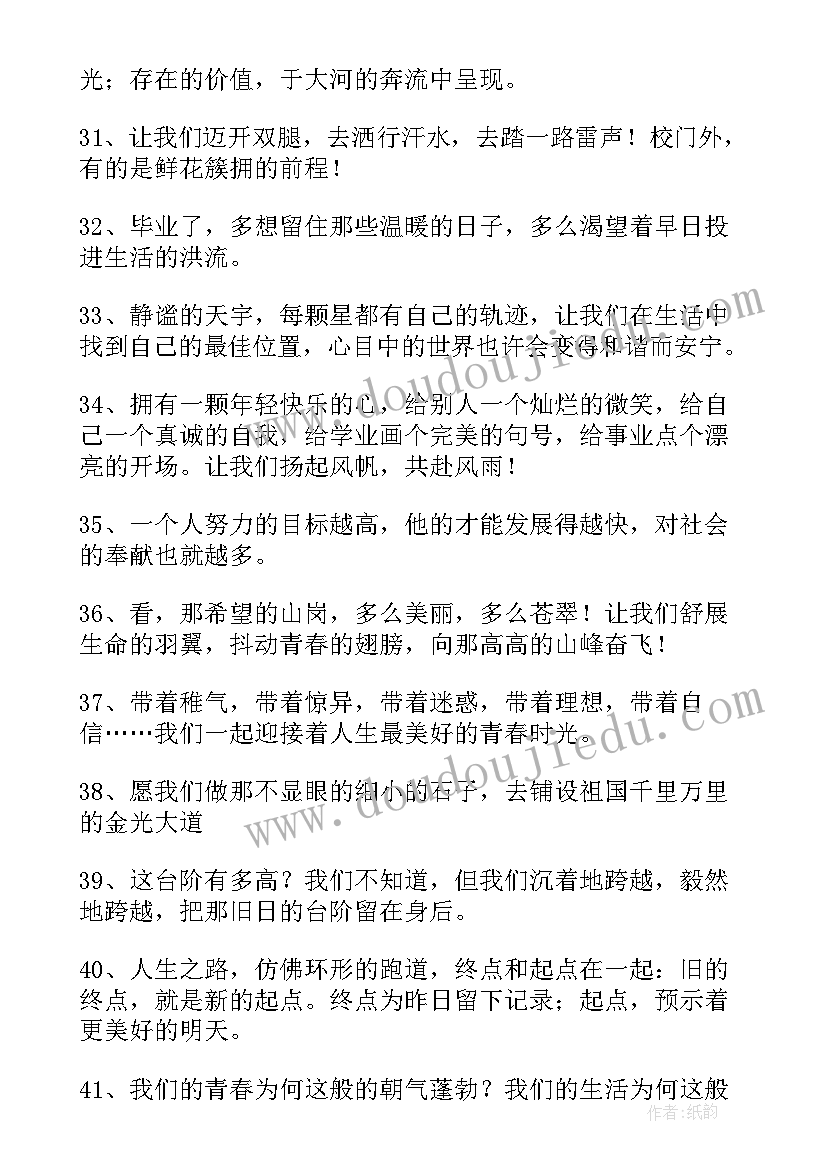 2023年毕业赠言六年级给同学排比(大全7篇)