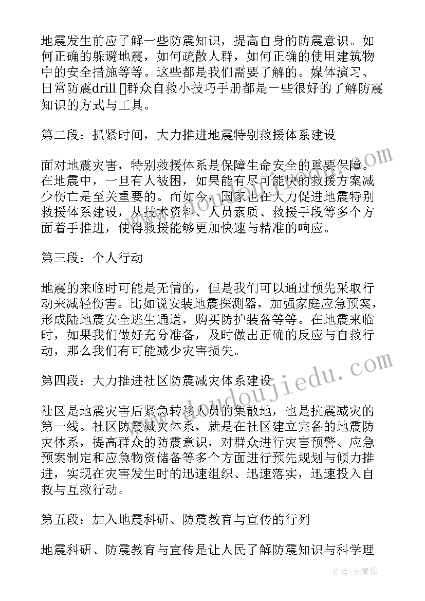 防震减灾心得体会免费(实用8篇)