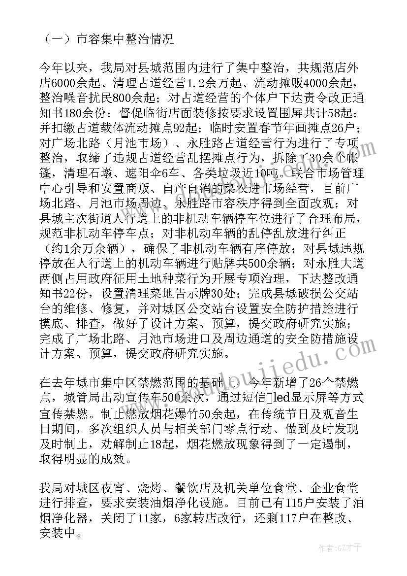 最新县城管督查科上半年工作总结汇报(精选5篇)