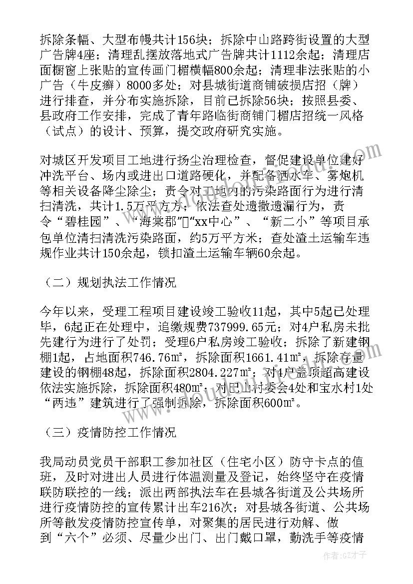 最新县城管督查科上半年工作总结汇报(精选5篇)