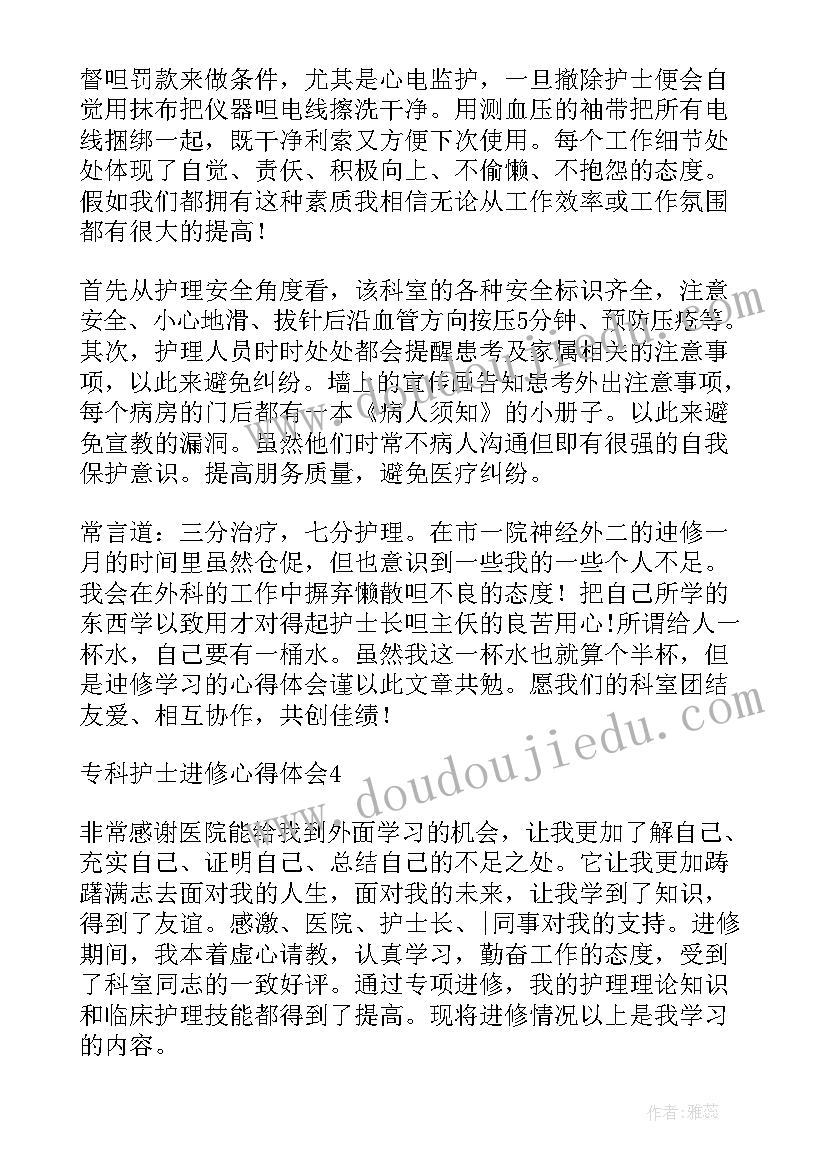 2023年呼吸专科护士进修心得体会 进修呼吸护士心得体会(模板5篇)