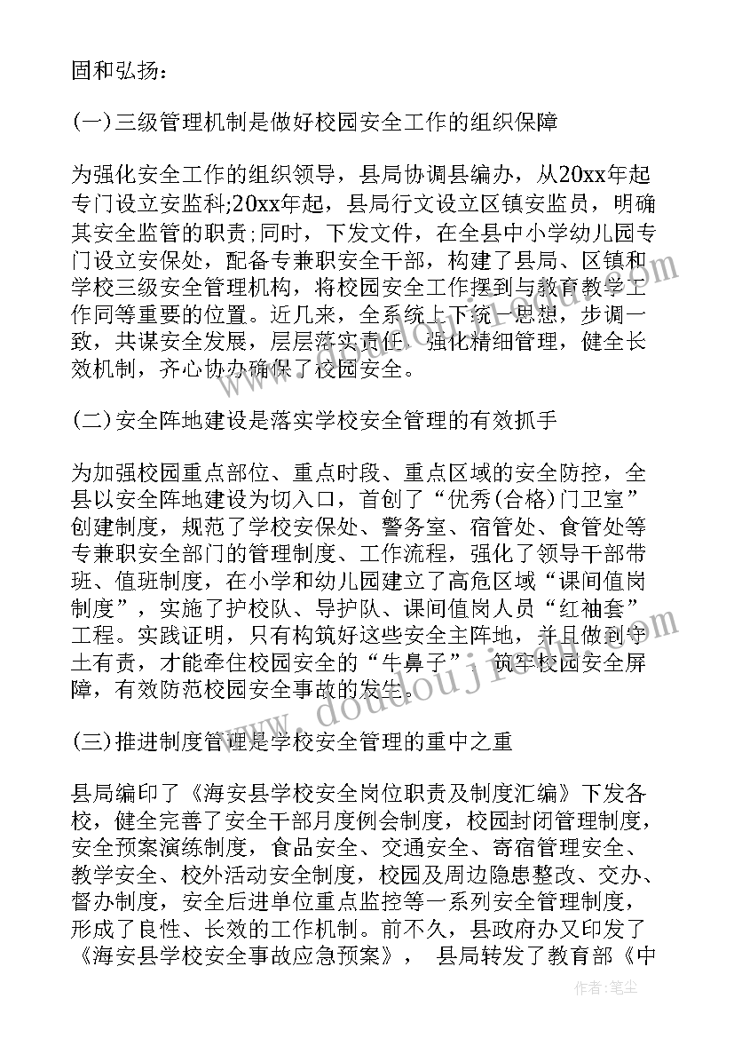 2023年全市校园安全工作会议讲话稿(实用10篇)