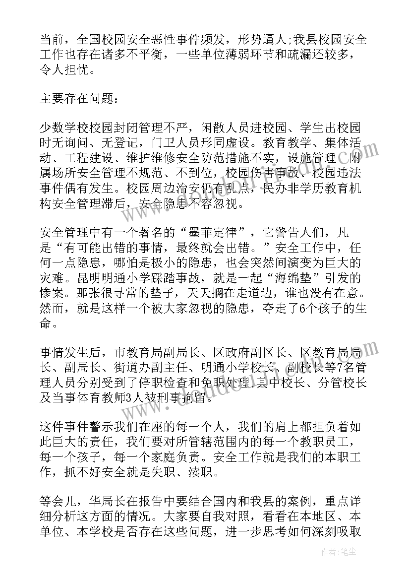 2023年全市校园安全工作会议讲话稿(实用10篇)