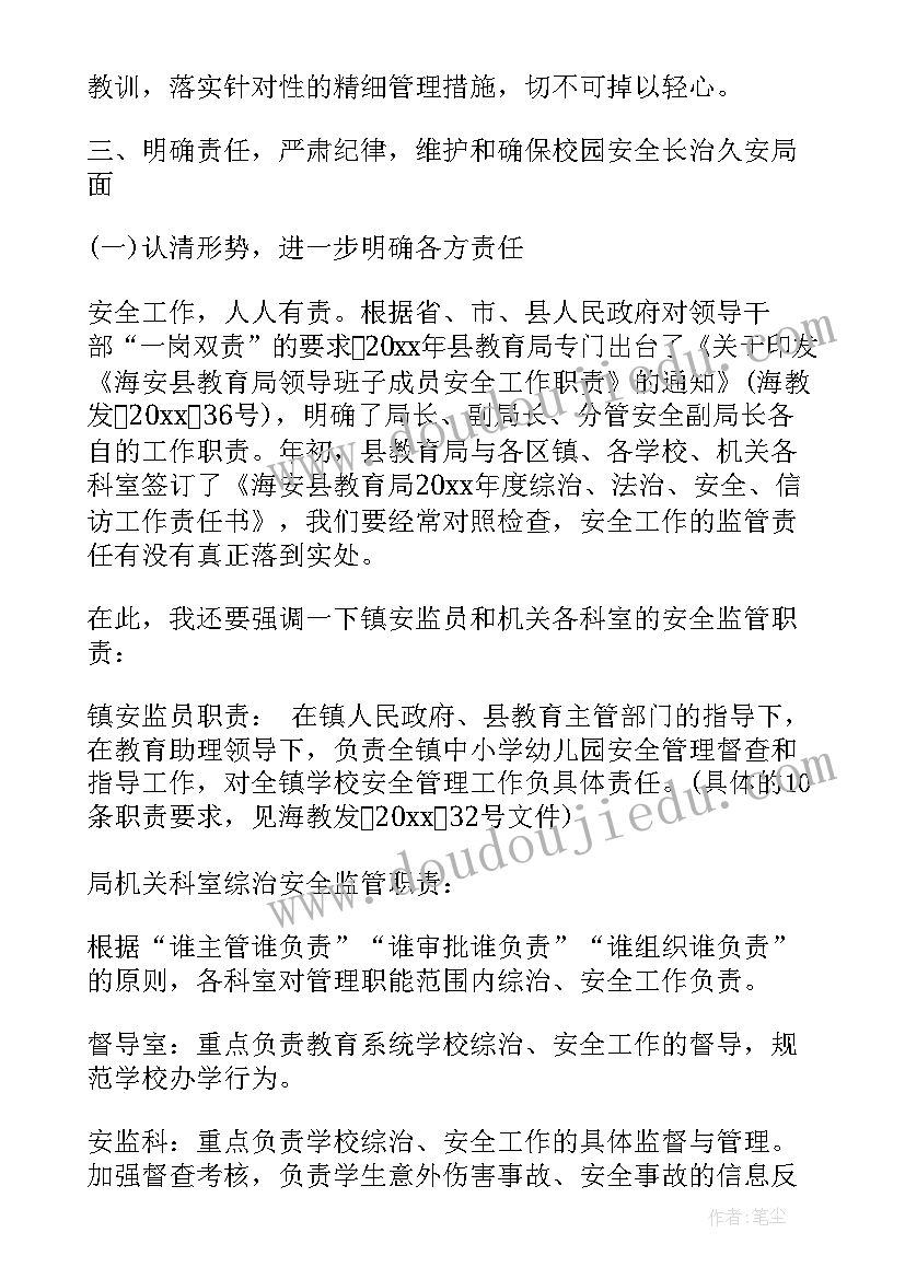 2023年全市校园安全工作会议讲话稿(实用10篇)