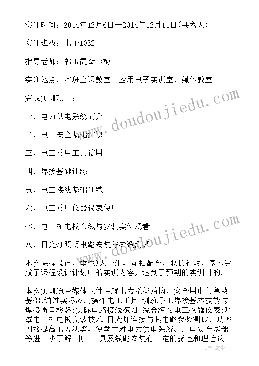 电子电工实训报告心得体会(大全5篇)