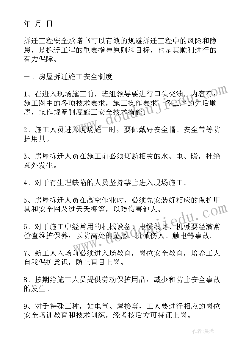 2023年承诺拆除违章建筑的承诺书 房屋拆除承诺书(大全5篇)