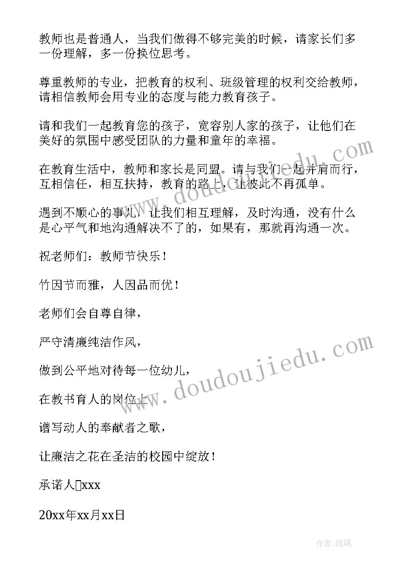 2023年幼儿园教师廉洁承诺书(精选5篇)