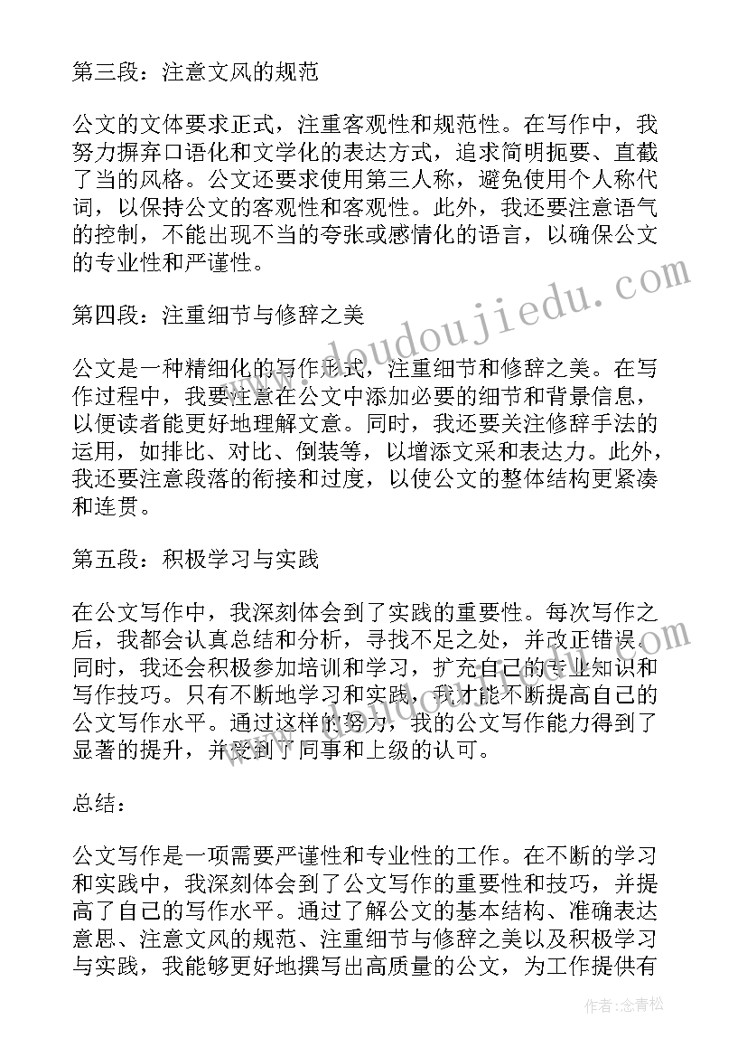 2023年对公申请书格式(优质5篇)