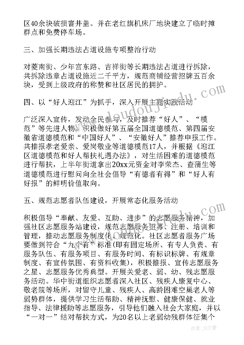 2023年文明城市创建工作总结与计划(实用6篇)