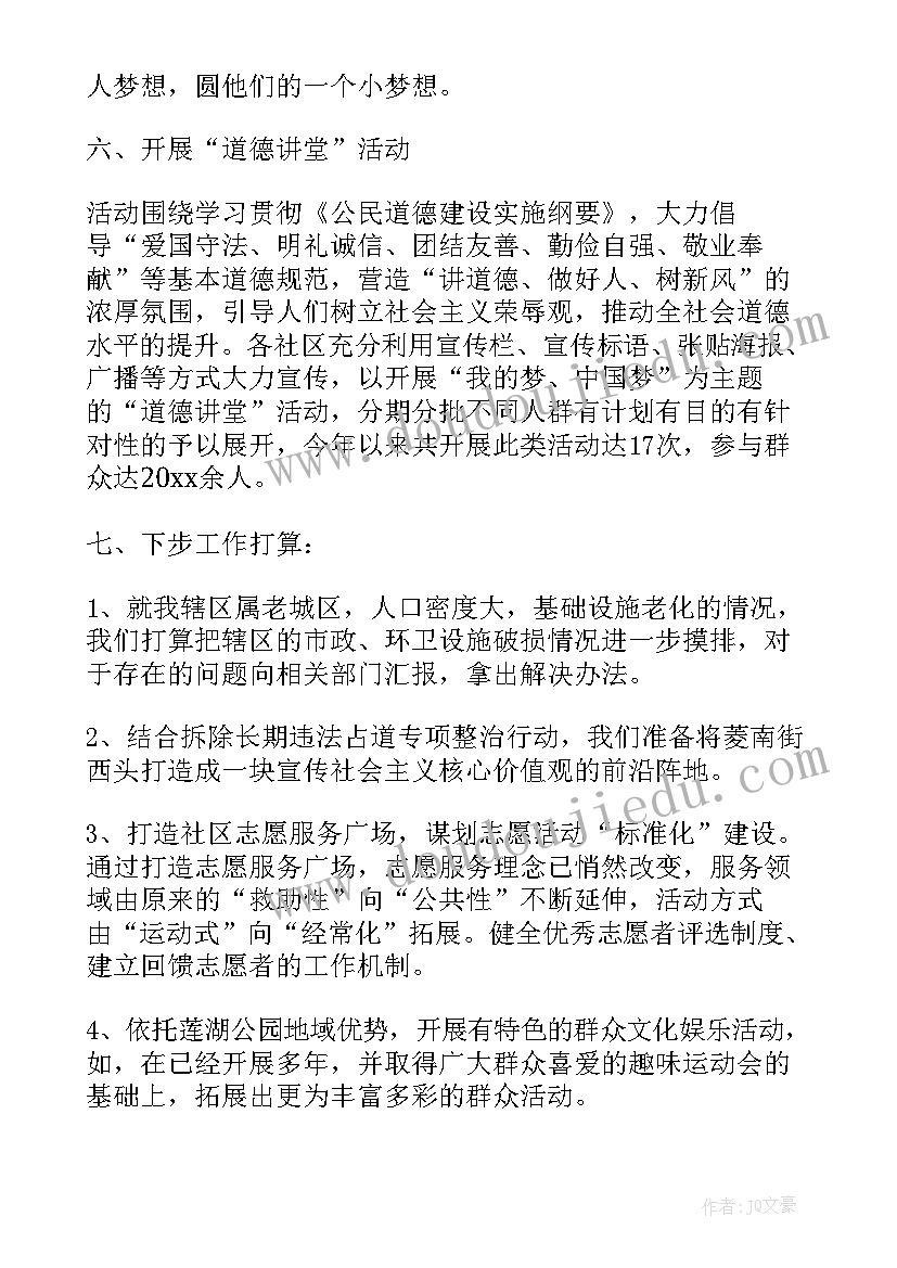 2023年文明城市创建工作总结与计划(实用6篇)