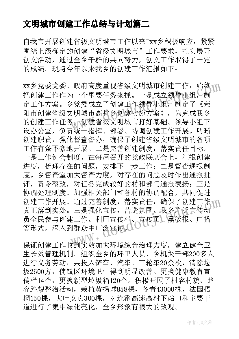 2023年文明城市创建工作总结与计划(实用6篇)