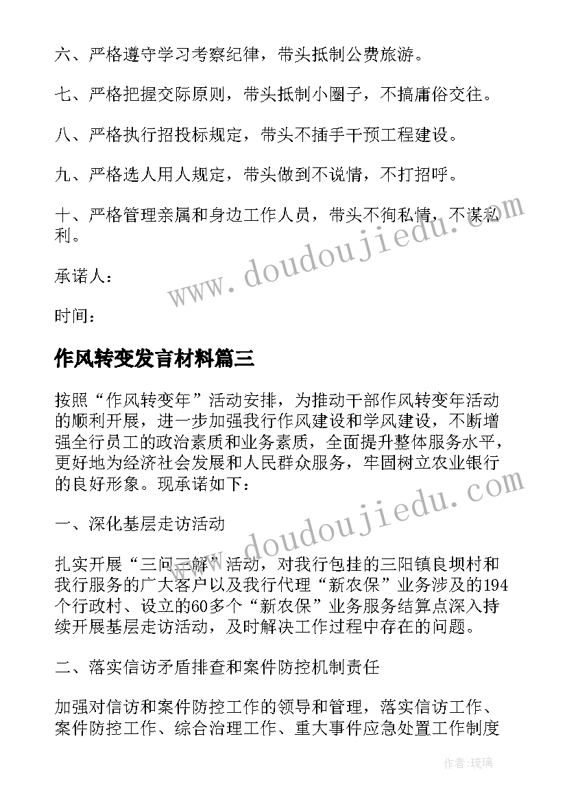 2023年作风转变发言材料(汇总5篇)