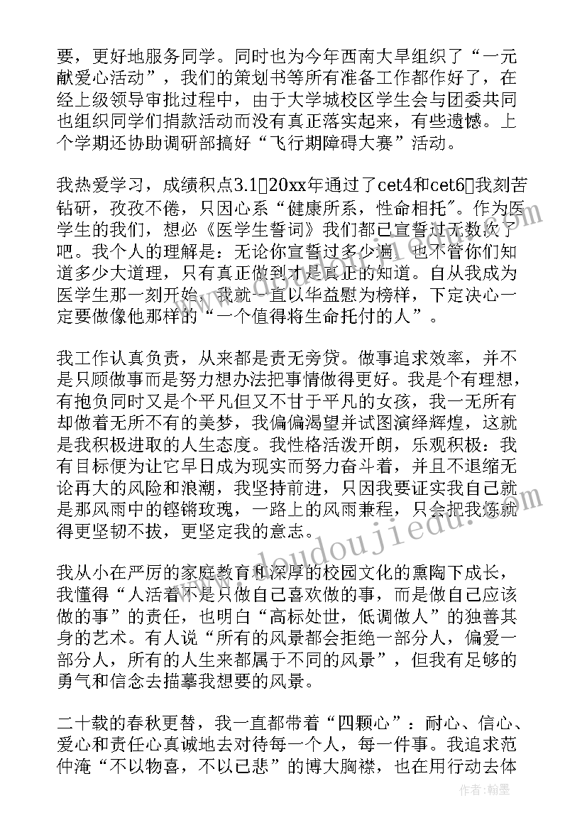 大学生竞选团委干部演讲稿(优质7篇)