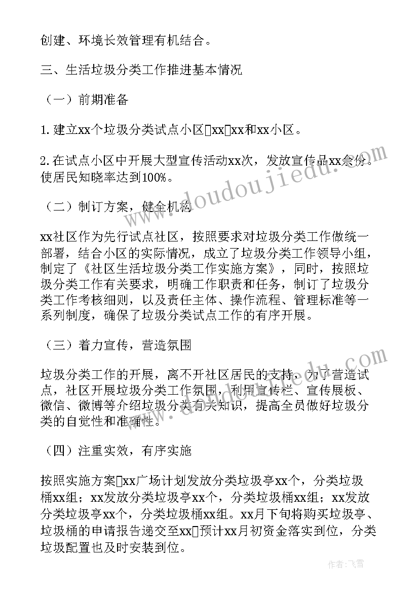 开展垃圾分类宣传活动记录 开展垃圾分类的实践活动总结(通用5篇)