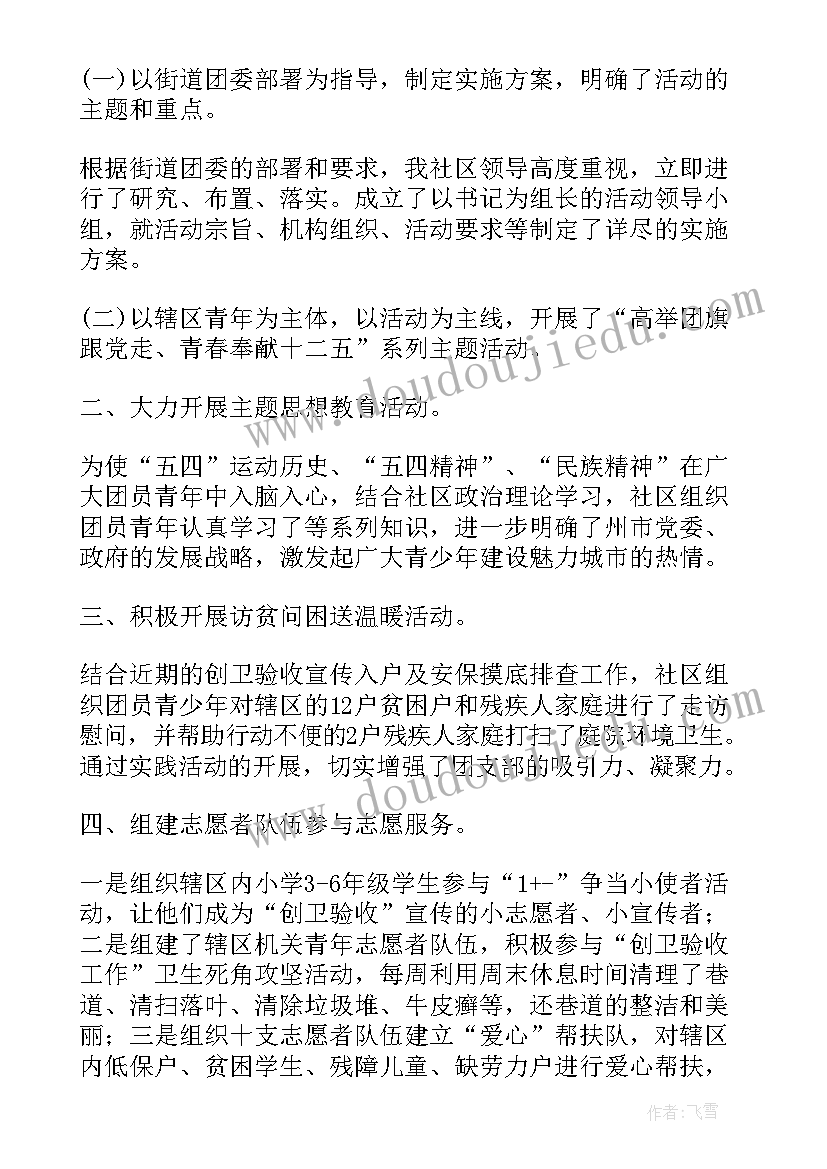 开展垃圾分类宣传活动记录 开展垃圾分类的实践活动总结(通用5篇)