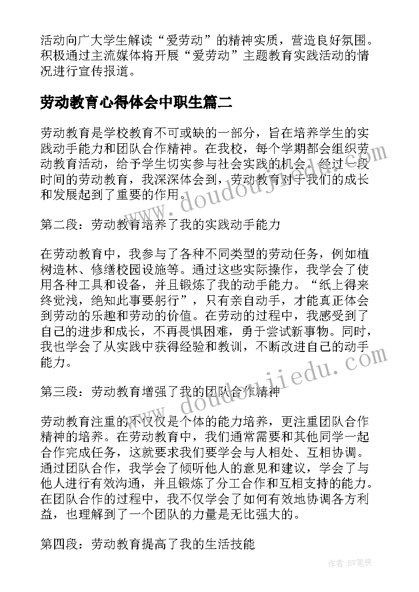 最新劳动教育心得体会中职生 劳动教育心得体会(通用9篇)