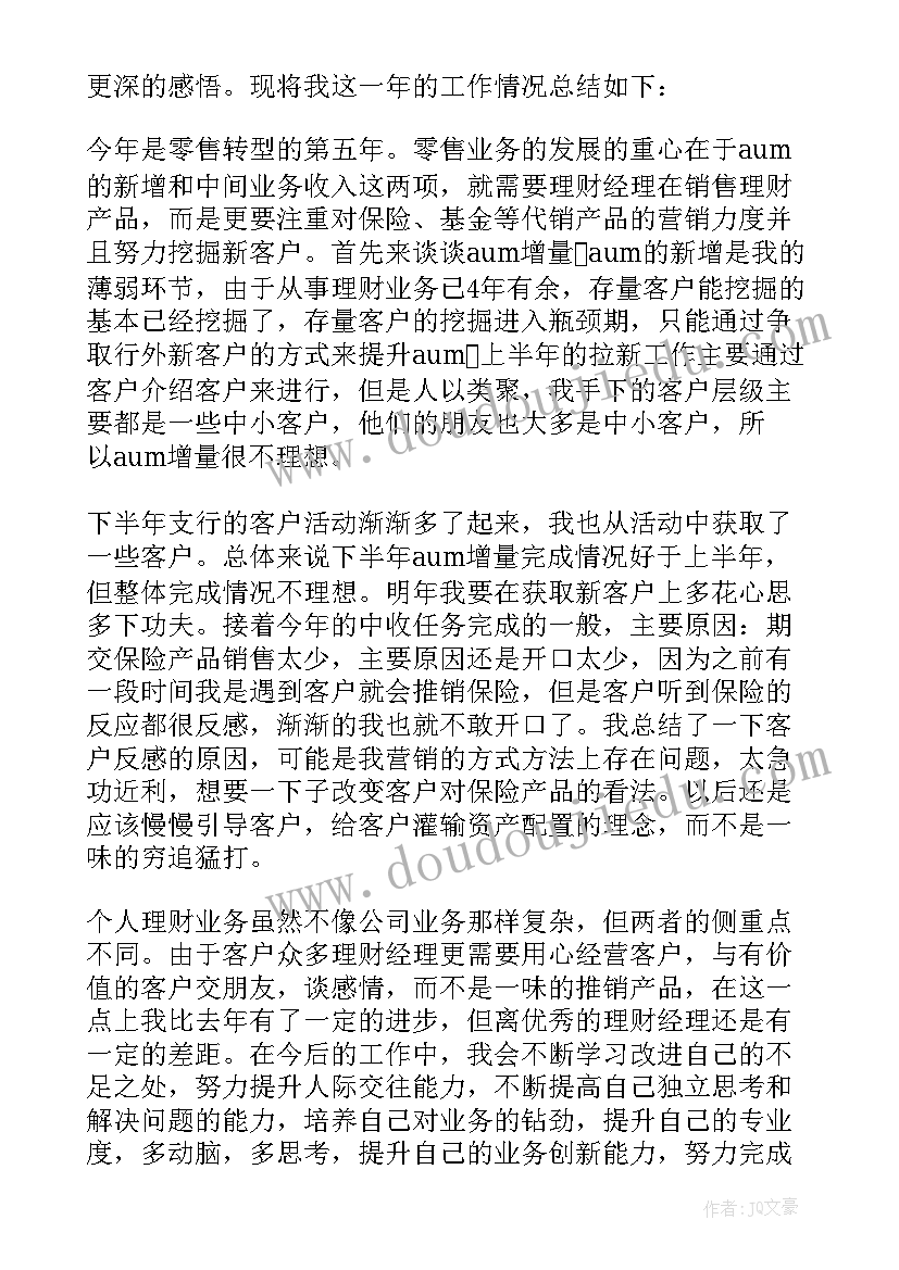 银行理财经理工作目标及工作规划(通用8篇)