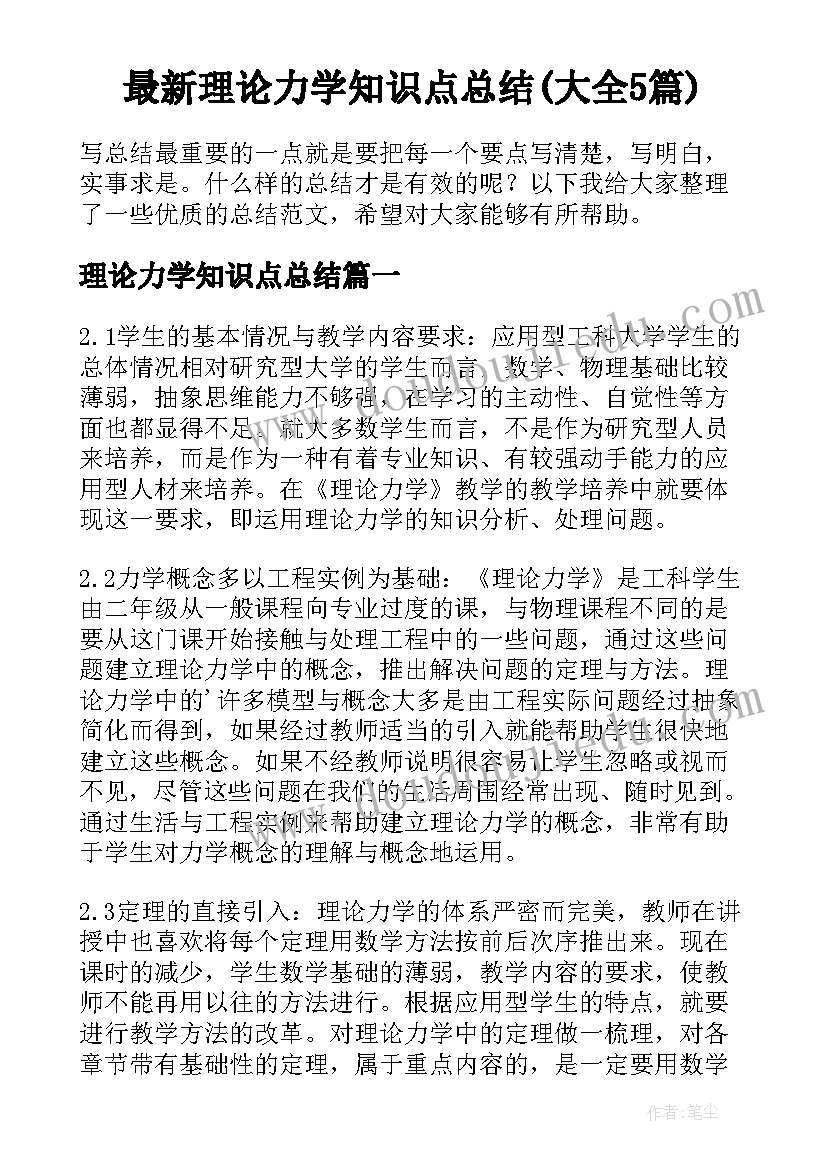 最新理论力学知识点总结(大全5篇)