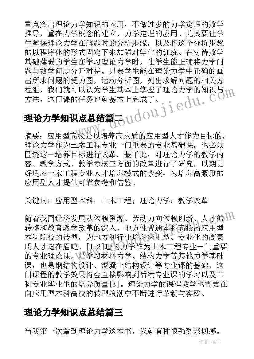 最新理论力学知识点总结(大全5篇)