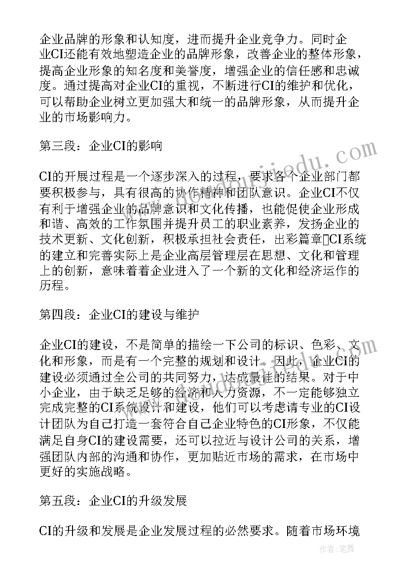 最新企业调查分析 企业cs心得体会(实用8篇)