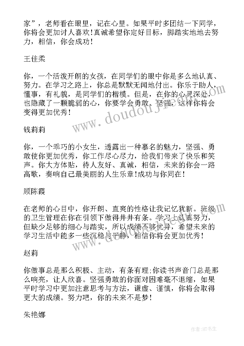 最新思想品德的综合素质评价的评语(大全9篇)