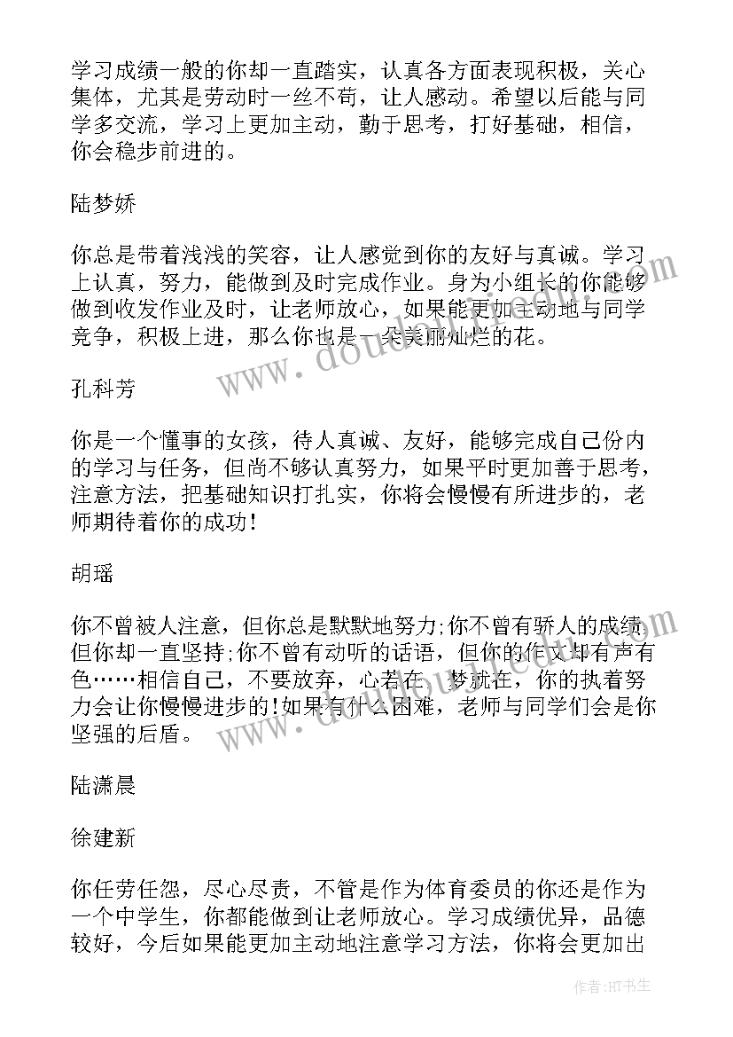 最新思想品德的综合素质评价的评语(大全9篇)