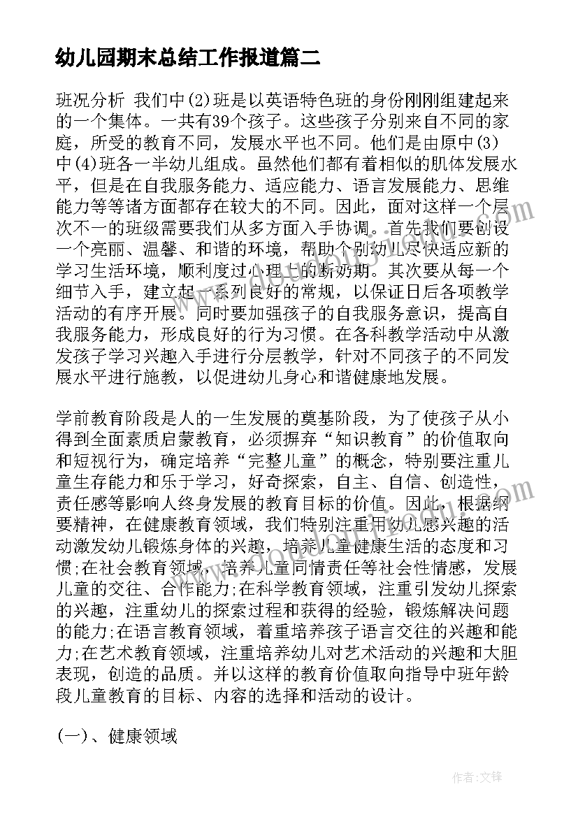 幼儿园期末总结工作报道 学期末工作总结幼儿园(优质5篇)