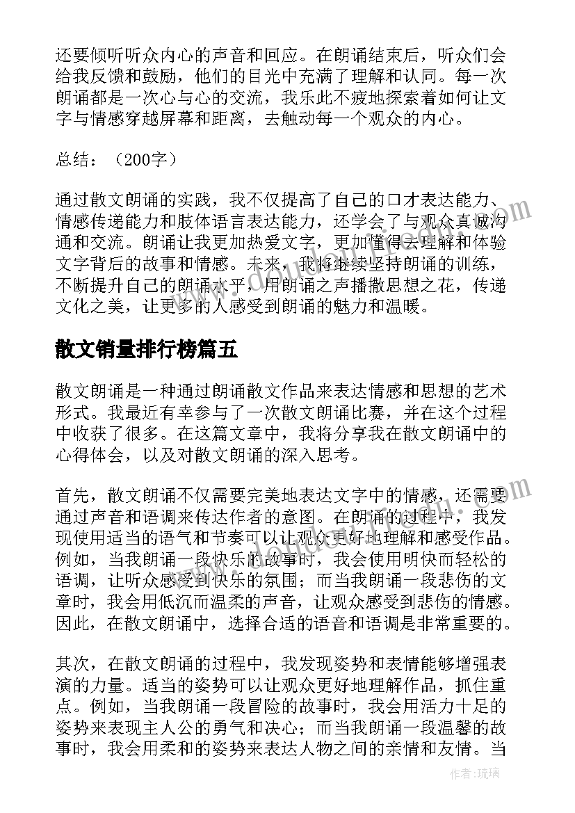 散文销量排行榜 老舍散文心得体会(实用5篇)