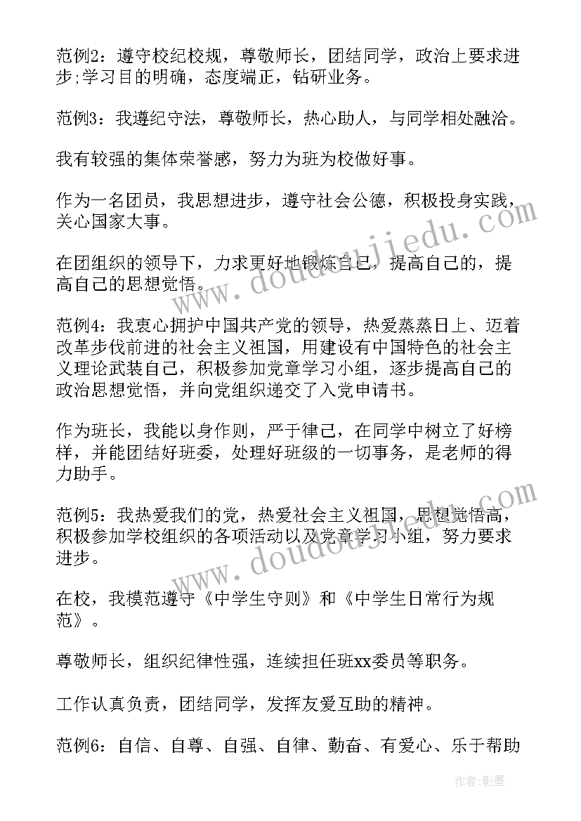 2023年综合素质自我评价总结大学生(优秀9篇)