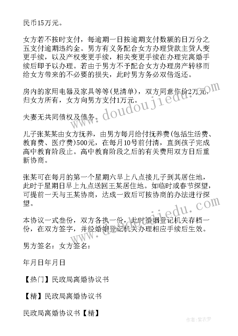 保定市离婚协议书(精选7篇)