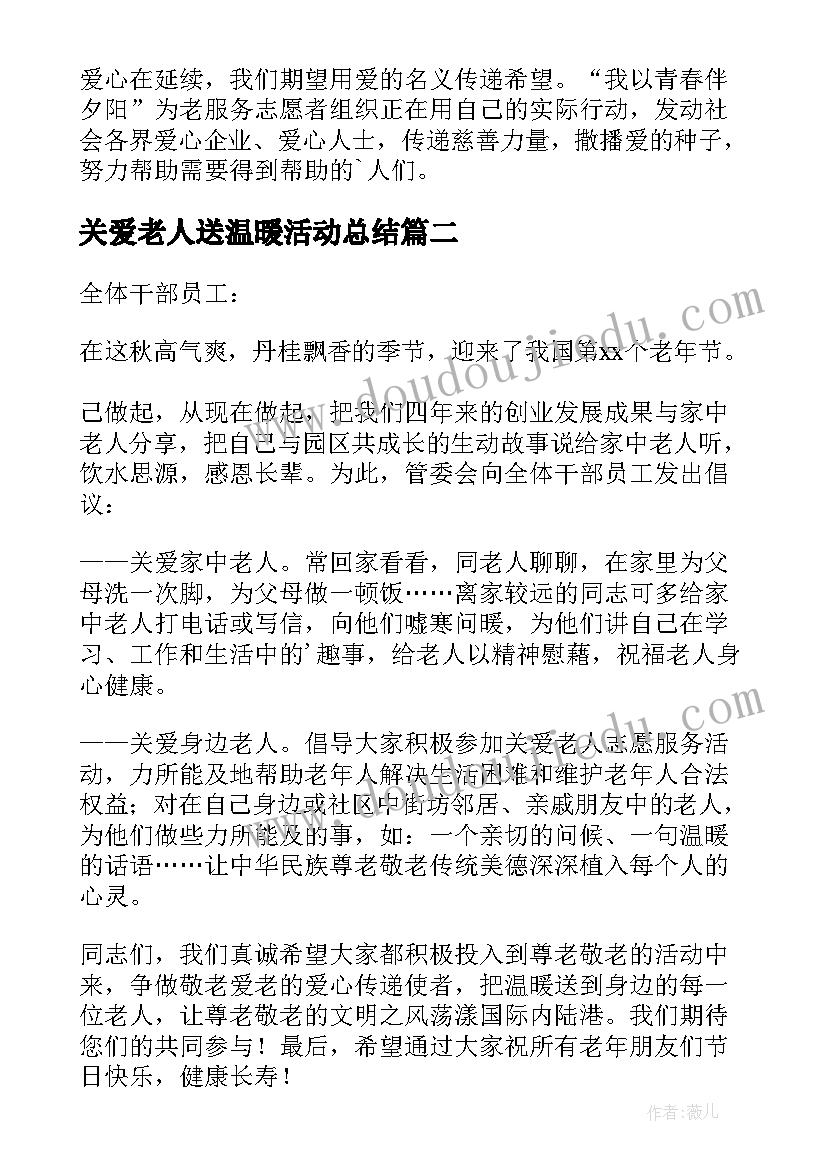 2023年关爱老人送温暖活动总结(大全5篇)